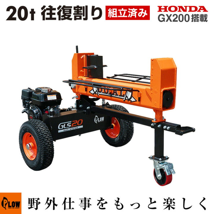 楽天市場】【組立済み】 プラウ 薪割り機 エンジン GLS20B 油圧式 20 