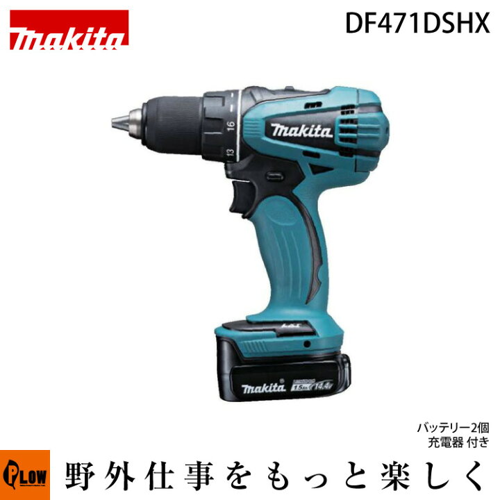 楽天市場】マキタ 充電式ドライバドリル DF471DSHX 14.4V バッテリー×2 