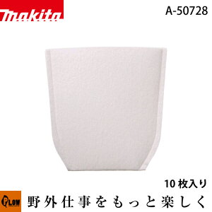 マキタ フィルタ10枚入 消耗品【A-50728】