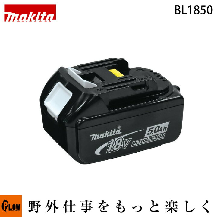 楽天市場】マキタ 電動工具用リチウムイオンバッテリ Li-ion5.0Ah 18V 