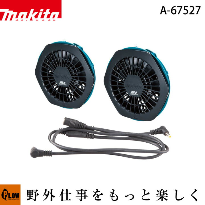 楽天市場】【ポイント5倍◇1月1日~3日限定】マキタ ファンユニット  