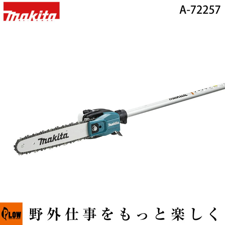 楽天市場】マキタ ポールソー アタッチメント EY402MP【A-72257 