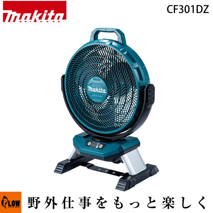 楽天市場】マキタ(makita) 充電式産業扇【CF301DZ】本体のみ 