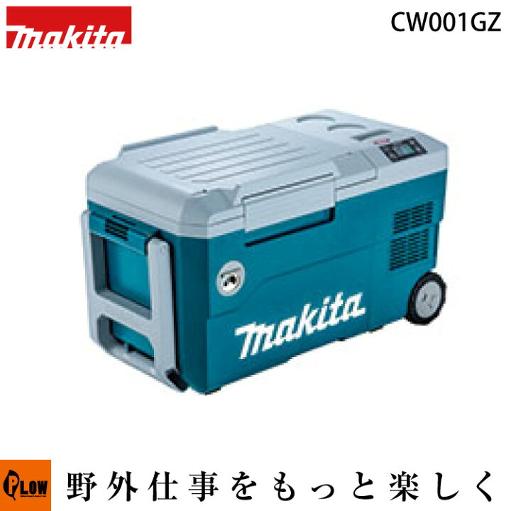 楽天市場】マキタ 充電式保冷温庫 40Vmax【CW001GZ】本体のみ バッテリ 