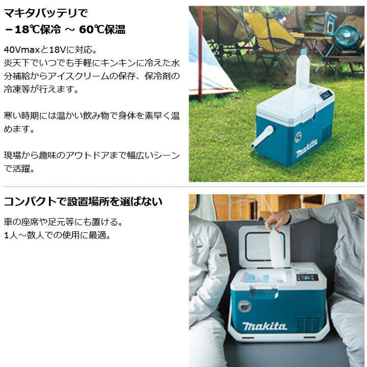 楽天市場】マキタ 充電式保冷温庫 7L 40Vmax オリーブ【CW003GZO】本体  