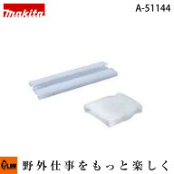 マキタ純正部品　芝生バリカンから生垣バリカンへのチェンジ用　生垣用2ウェイチェンジセット　【品番A-5…