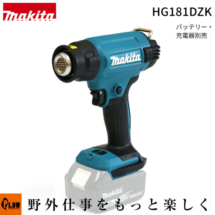 楽天市場】[ポイント5倍◇7月1日限定] マキタ HG181DZK 充電式 