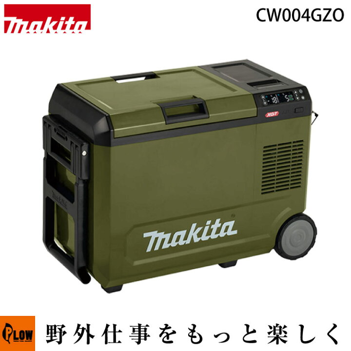 楽天市場】マキタ 充電式保冷温庫29L 40Vmax オリーブ【CW004GZO】本体  