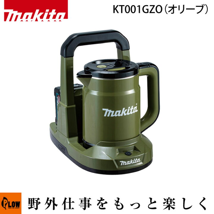 楽天市場】マキタ(makita) 40Vmax 充電式ケトル オリーブ【KT001GZO 