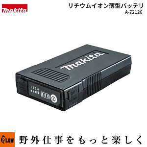 マキタ(makita) 薄型バッテリBL1055B【A-72126】(ファンジャケット ベスト 暖房シリーズ 共通バッテリ USB機器充電可能 作業着 アクセサリ USBタイプC)