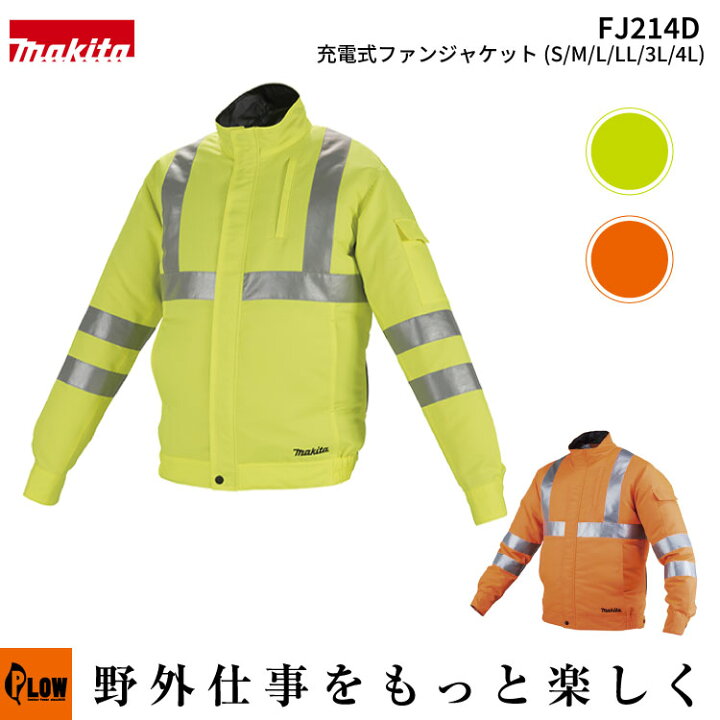 楽天市場】「マキタ makita」充電式ファンジャケット S・M・L・LL・3L 