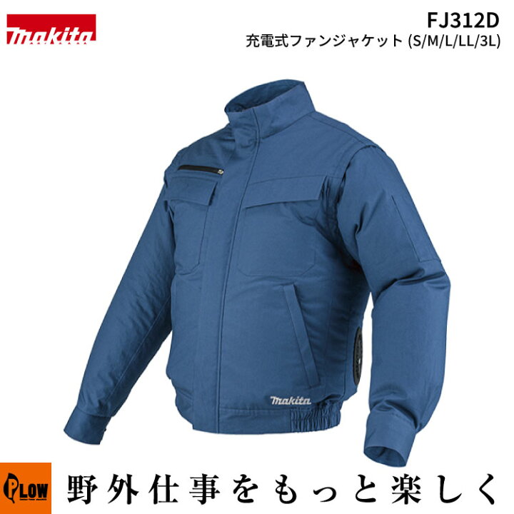 楽天市場】「マキタ makita」充電式ファンジャケット S・M・L・LL・3L 