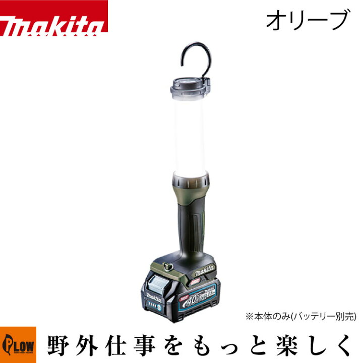 楽天市場】マキタ 充電式ワークライト オリーブ【ML002GO】本体のみ 