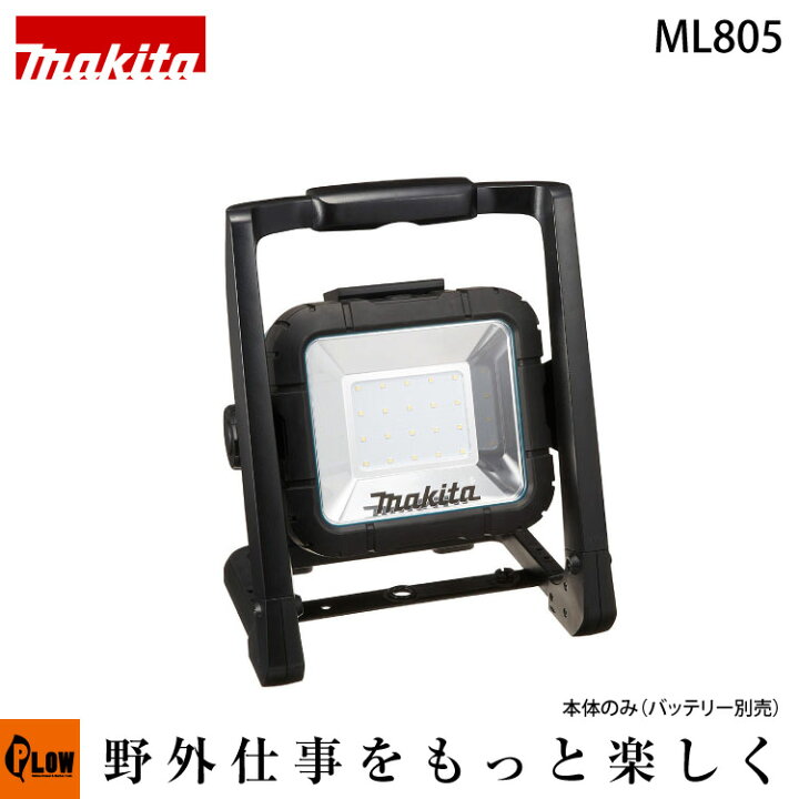 楽天市場】マキタ 充電式LEDスタンドライト【ML805】 14.4V・18V 