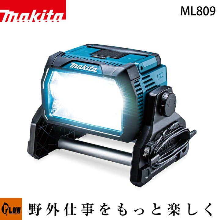 楽天市場】マキタ 充電式LEDスタンドライト【ML809】14.4V・18V 