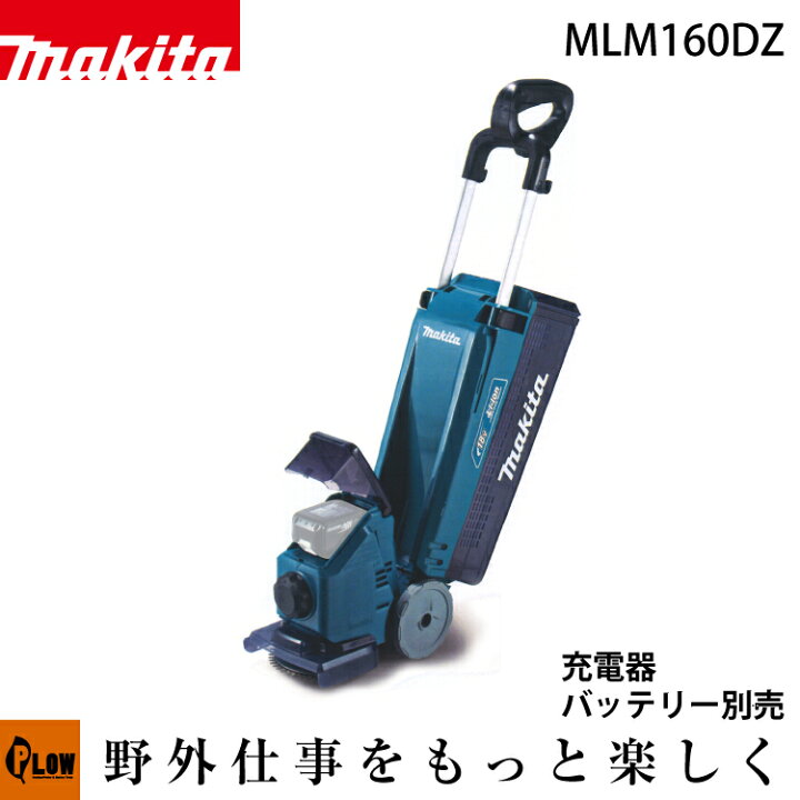 楽天市場】マキタ 充電式芝刈機 MLM160DZ 18V はさみロータリー刃 刈込 