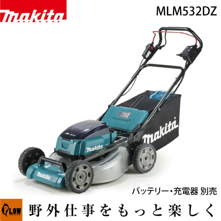 楽天市場】マキタ 充電式自走芝刈り機 MLM532DZ 本体のみ（ バッテリー 