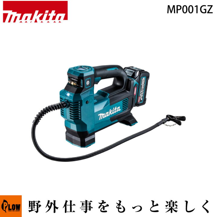 楽天市場】マキタ(makita) 充電式空気入れ 40V【MP001GZ】本体のみ 