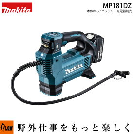 マキタ 充電式空気入れ 18V【MP181DZ】本体のみ バッテリ・充電器・ケース別売