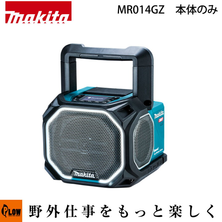楽天市場】マキタ(makita) 充電式スピーカー【MR014GZ】バッテリ・充電 