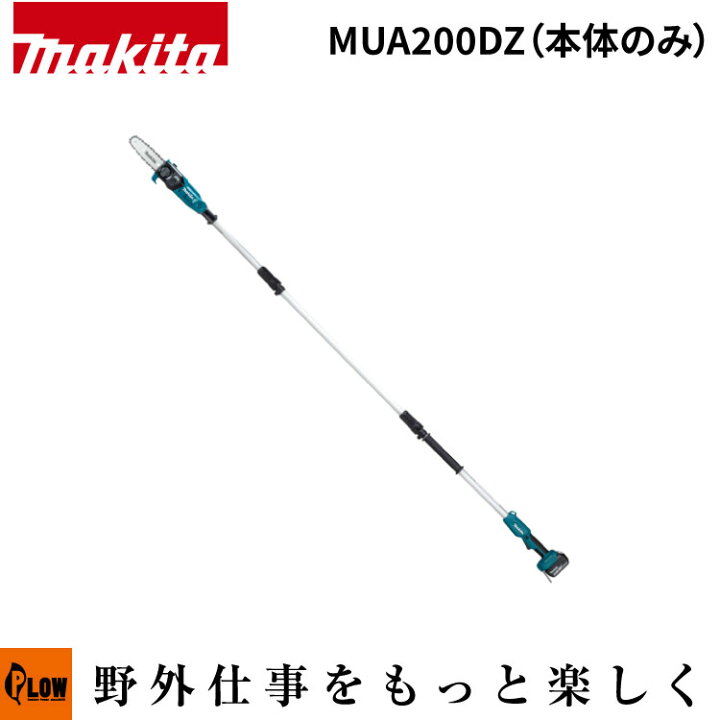 楽天市場】[数量限定目立てキット付き] マキタ(makita) 充電式高枝 