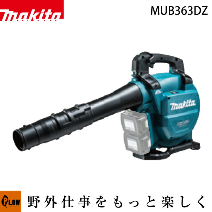 楽天市場】マキタ 集じん機能付 充電式ブロワ バキュームキットなし 