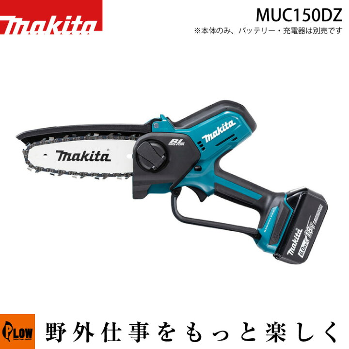 楽天市場】[数量限定目立てキット付き] マキタ 充電式ハンディソー 18V 