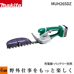 マキタ 充電式ミニ生垣バリカン 刈込幅260mm 14.4V 本体のみ【MUH265DZ】バッテリ・充電器別売