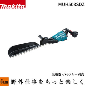 マキタ 充電式ヘッジトリマ 刈込幅500mm 18V【MUH503SDZ】本体のみ バッテリ・充電器別売「DIY 園芸」