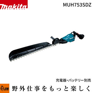 マキタ 充電式ヘッジトリマ 刈込幅750mm 18V【MUH753SDZ】本体のみ バッテリ・充電器別売「DIY 園芸」