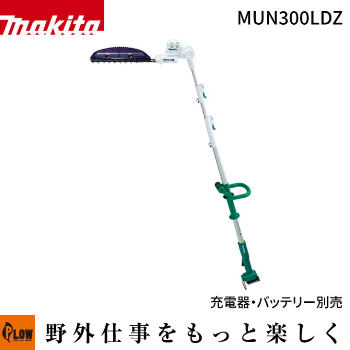 楽天市場】マキタ 充電式ポールバリカン 刈込幅300mm 10.8V【MUN300LDZ 