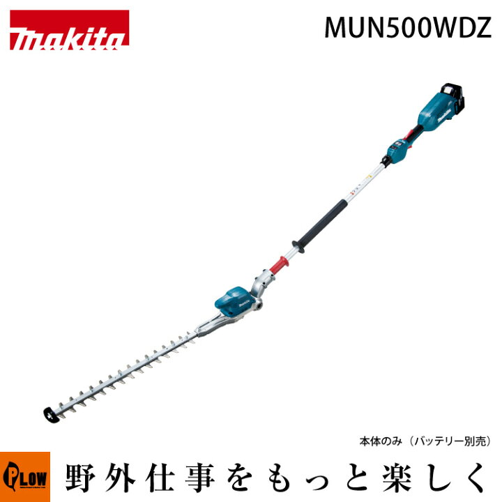 楽天市場】マキタ 充電式 ポールヘッジトリマー MUN500WDZ 2グリップ 