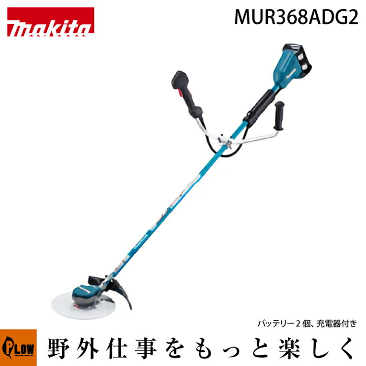 楽天市場】マキタ 充電式草刈機 【MUR368ADG2】 Uハンドル 左右非対称 
