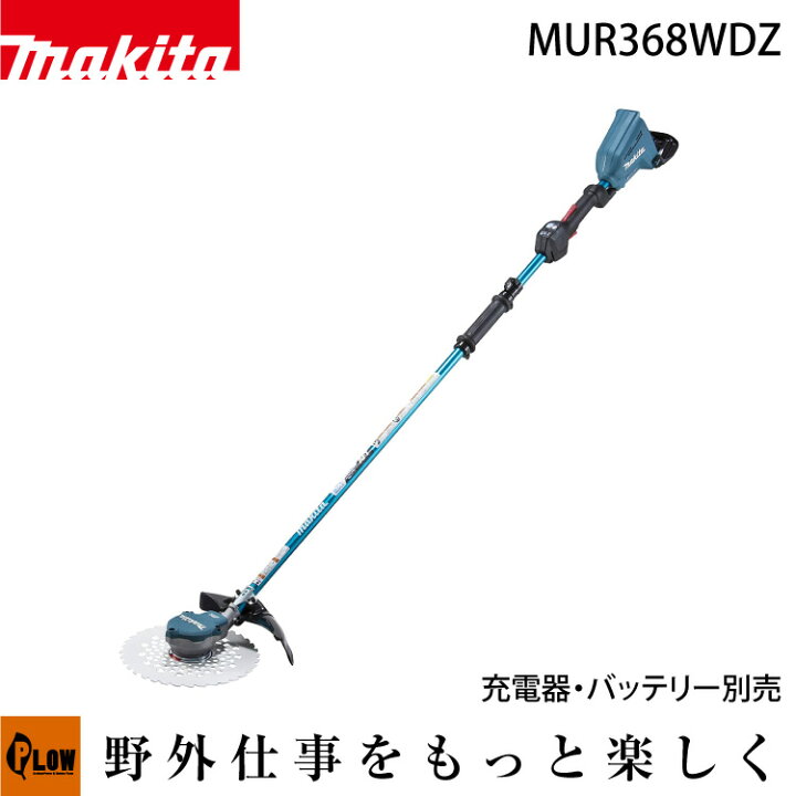 楽天市場】マキタ 充電式草刈機【MUR368WDZ】2グリップ 本体のみ 18V 