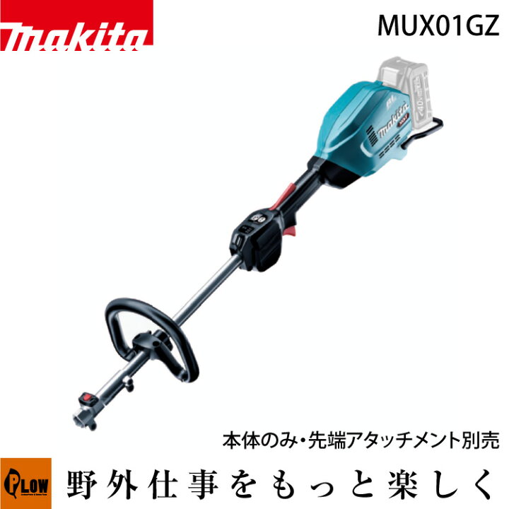 楽天市場】マキタ 充電式スプリットモータ MUX01GZ 本体のみ 