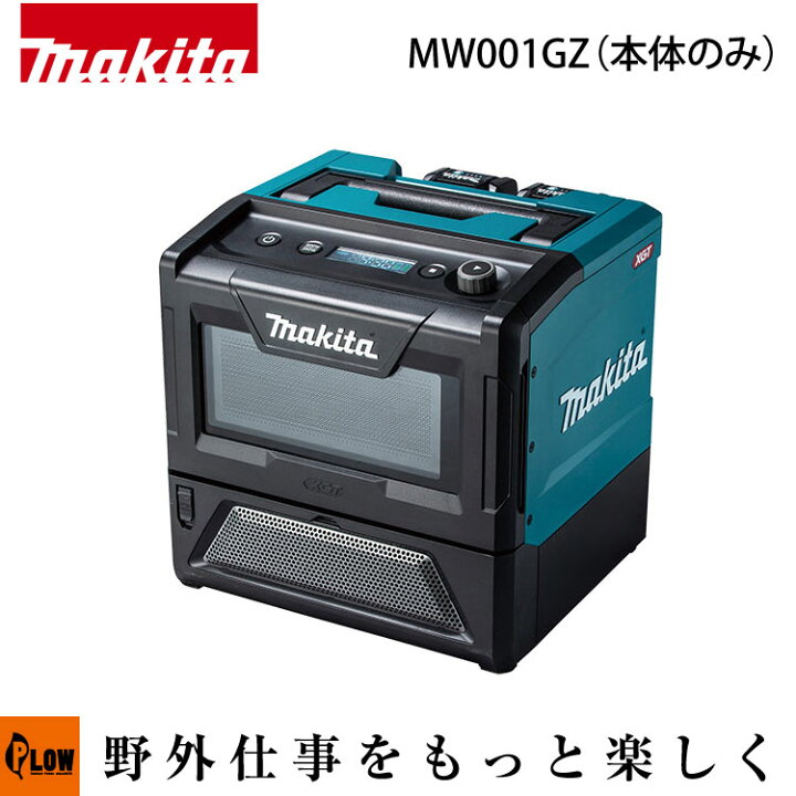 楽天市場】マキタ (makita) 充電式電子レンジ【MW001GZ】※本体のみ 