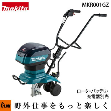 楽天市場】【純正品】充電式管理機 マキタ Makita MKR001GZ 40Vmax 