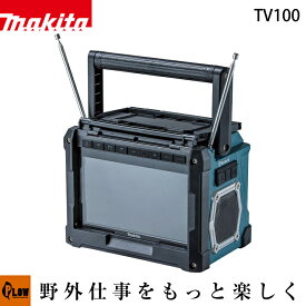 マキタ 充電式ラジオ付テレビ【TV100】　バッテリー・充電器別売