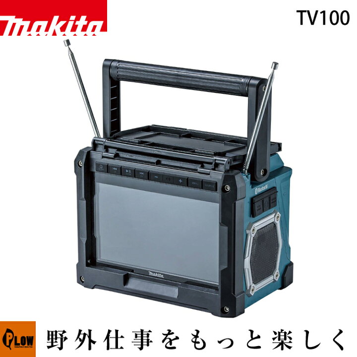 楽天市場】マキタ 充電式ラジオ付テレビ【TV100】 バッテリー・充電器 