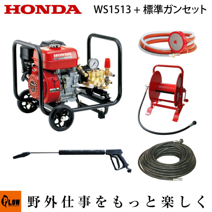 楽天市場】[エントリーでP10倍◇6/20 20時〜] ホンダ高圧洗浄機 高圧