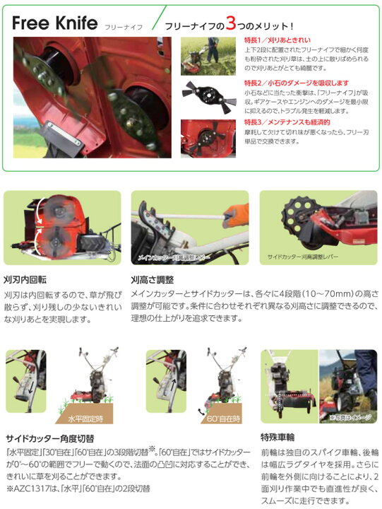 楽天市場】共立 軽量2WD畦草刈機 AZ646F【ウイングモア】【二面刈機 
