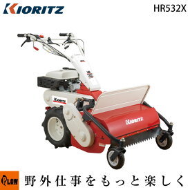 共立 自走式草刈機ハンマーナイフモア HR532X ハンマーナイフモア 雑草刈り 荒地刈り