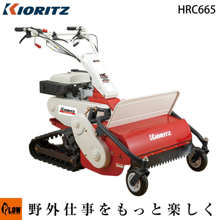 楽天市場】【在庫あり】 共立 自走式草刈機ハンマーナイフモア HRC665 