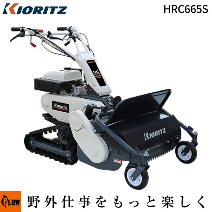 楽天市場】共立 自走式草刈機ハンマーナイフモア HRC665S クローラ 