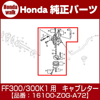 楽天市場 ホンダ純正部品ff300 Ff300k1用キャブレターassy Bf24d Z0g 2 プラウ 楽天市場店