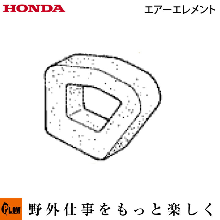 楽天市場】ホンダ純正部品 エアーエレメント【17211-Z0Z-000適用機種 ホンダ刈払機 UMK435】 : プラウオンラインストア楽天市場店 楽天市場】ホンダ純正部品 エアーエレメント【17211-Z0Z-000適用機種 ホンダ刈払機 UMK435】 : プラウオンラインストア楽天市場店