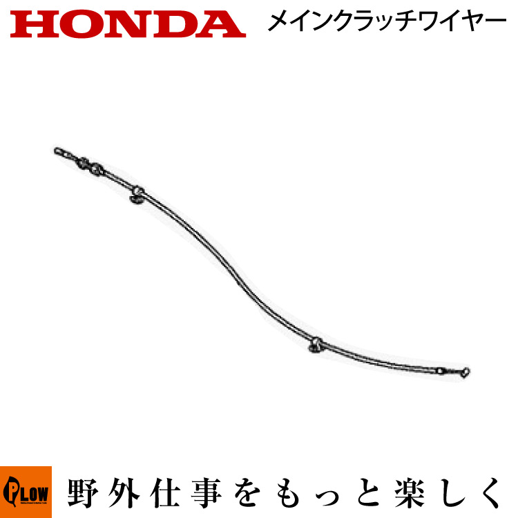 Honda 54510-737-J00 Cable Main Clutch 