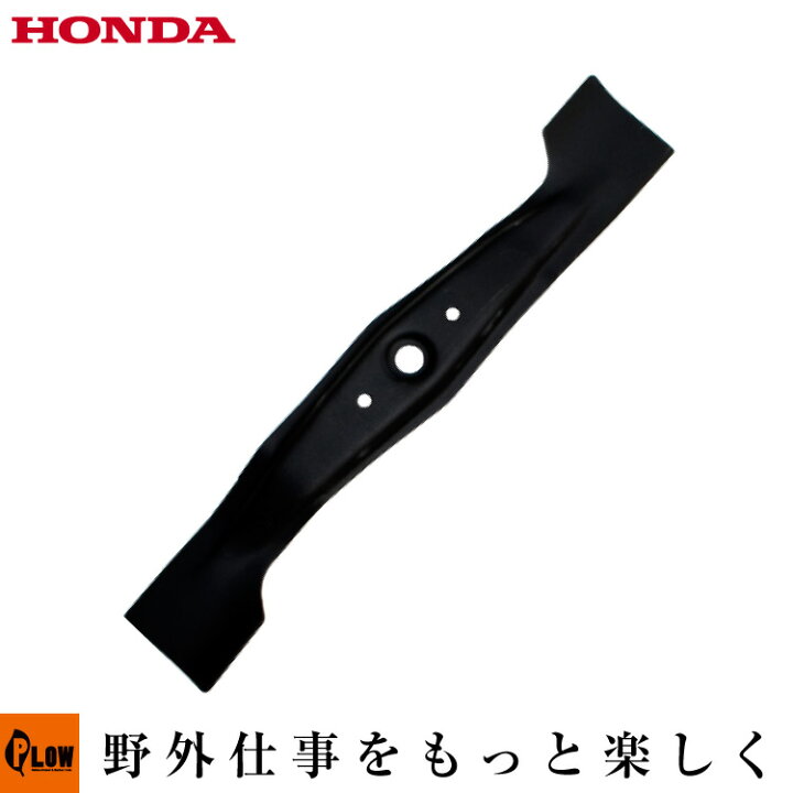 楽天市場】ホンダ芝刈機純正パーツ・替刃 ロータリーブレード(下刃 
