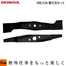 ホンダ純正パーツ　HRC536用刈刃交換セット　アッパーロータリーブレード・ロータリーブレードセット【72511-VK6-000・72531-VK6-010】【hrc536-knifeset】【HRC536 替刃 刈刃 上刃 下刃】