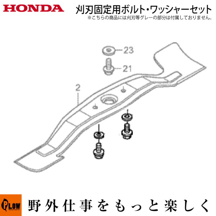 楽天市場 11月1日はp5倍 11 クーポン ホンダ純正パーツ 刈刃固定用ボルト ワッシャーセット 品番 960 710 Vg3 000 Hrx537 Hrc536 Hrx217 替刃は含まれません プラウオンラインストア楽天市場店 楽天市場 11月1日はp5倍 11 クーポン ホンダ純正パーツ 刈刃固定用ボルト ワッシャーセット 品番 960 710 Vg3 000 Hrx537 Hrc536 Hrx217 替刃は含まれません プラウオンラインストア楽天市場店